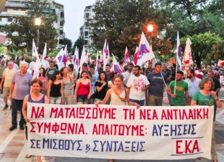 Eπιτροπής ταξικής αλληλεγγύης από το ΠΑΜΕ