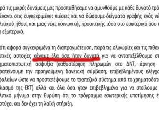 Εμείς κλείσαμε τις τράπεζες για να ανταπεξέλθουμε στη χρηματοπιστωτική ασφυξία! – Επίσημη παραδοχή