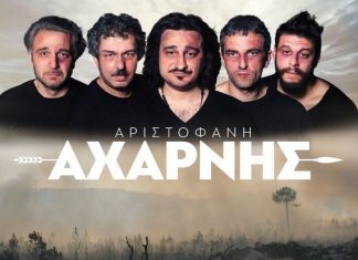 «Αχαρνής» του Αριστοφάνη στο αρχαίο θέατρο Οινιάδων