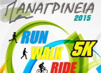 “Τρέχω- Βαδίζω – Ποδηλατώ” στους δρόμους του Αγρινίου