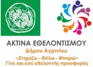 Αγρίνιο χωρίς πλαστικά απορρίμματα: Δράσεις καθαρισμού από την Ακτίνα Εθελοντισμού