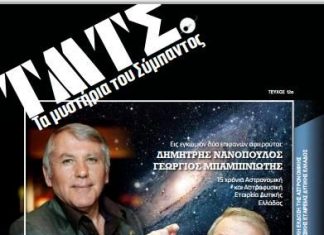 Κυκλοφόρησε το 12ο περιοδικό της Αστρονομικής και Αστροφυσικής Εταιρείας Δυτικής Ελλάδος