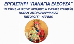 Παναγία Ελεούσα