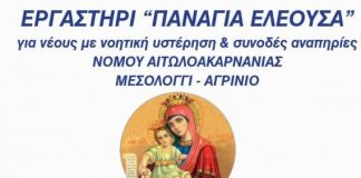 Το μήνυμα του Eργαστηρίου «Παναγία Ελεούσα» για την Παγκόσμια Ημέρα ατόμων με αναπηρία