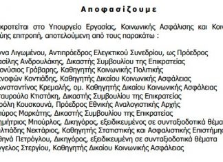 Τι γυρεύουν 9 νομικοί σε μια 12μελη επιτροπή «σοφών» για το ασφαλιστικό;
