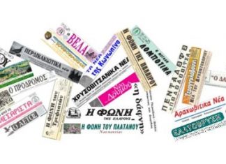 Εκδήλωση για τις εφημερίδες και τα περιοδικά που εκδίδουν οι πολιτιστικοί σύλλογοι στην Αθήνα