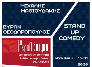 Stand up comedy στο “Μικρό Θέατρο”