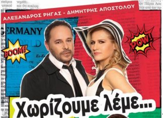 «Xωρίζουμε λέμε…» στο Παπαστράτειο Μέγαρο Αγρινίου