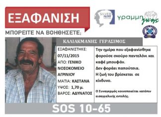 Βρέθηκε νεκρός ο Γεράσιμος Καλιακμάνης