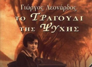 Βιβλιοπαρουσίαση στη Λέσχη Ανάγνωσης Αγρινίου