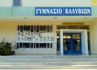 Κατάληψη στο Γυμνάσιο Καλυβίων λόγω εκπαιδευτικών κενών