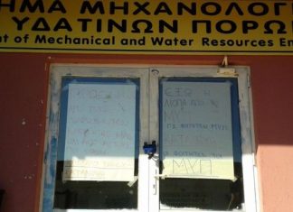 Υπό κατάληψη Τμήμα του ΤΕΙ Δυτικής Ελλάδας στο Μεσολόγγι