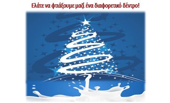 Αποτέλεσμα εικόνας για Φτιάχνουμε το δένδρο της αγάπης"
