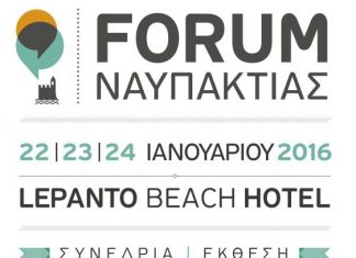 Η Ομοσπονδία Επαγγελματικών Σωματείων Ναυπακτίας καλεί σε ενημέρωση για τα εργασιακά ζητήματα