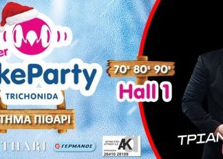 Το Winter Lake Party επανέρχεται ακόμη πιο δυνατό!