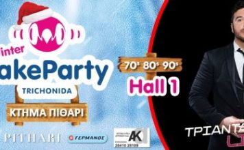 Το Winter Lake Party επανέρχεται ακόμη πιο δυνατό!