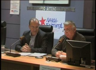 Η πολιτική εκδήλωση της ΛΑΕ, στο Αγρίνιο, με ομιλητή το Δημήτρη Στρατούλη
