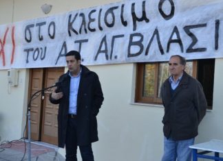 Συγκέντρωση έξω από το Δημαρχείο Αγρινίου για το Α.Τ. Αγίου Βλασίου