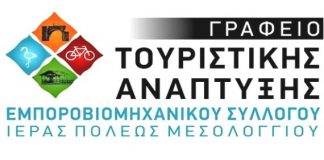 Τα καταλύματα καταγράφει το Γραφείο Τουριστικής Ανάπτυξης του Εμπορικού Συλλόγου
