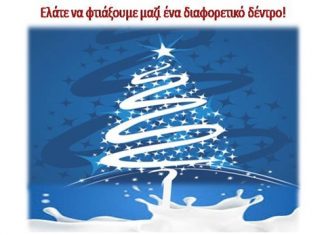 Στολίζεται με… γάλα το «Δέντρο της Αγάπης» στο Αγρίνιο!