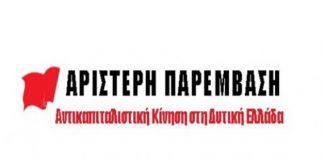 Οι υποψήφιοι της Αριστερής Παρέμβασης στην Αιτωλοακαρνανία