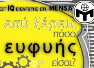 Εκδήλωση – σεμινάριο στο Αγρίνιο για τα ευφυή και χαρισματικά παιδιά