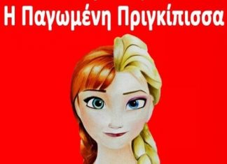 “Η παγωμένη πριγκίπισσα” στο Παπαστράτειο Μέγαρο Αγρινίου