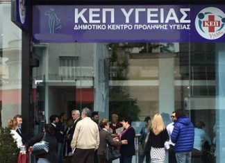 ΚΕΠ Υγείας δημιουργείται στο δήμο Αγρινίου