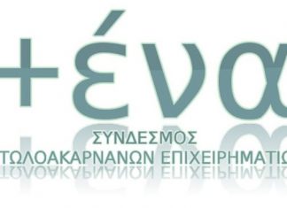 Ημερίδα του Συνδέσμου “ΕΝΑ” για τον «3ο Πυλώνα Ασφάλισης»