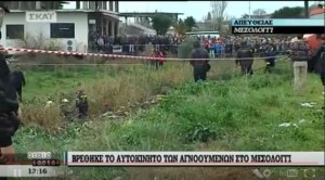 αγνούμενοι (2)