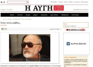 Η «Αυγή» για τα σκουπίδια της Ηλείας: Όπου πίπτει ράβδος…