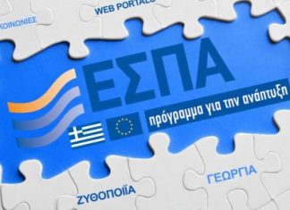 Παρουσίαση των δράσεων του ΕΣΠΑ Δυτικής Ελλάδας στο Επιμελητήριο Αιτωλοακαρνανίας