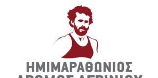 Φιλικός αγώνας ανάμεσα στους Εργαζόμενους των Δήμων Αγρινίου και Αθηναίων