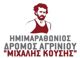 Το Σάββατο η «Γιορτή του Αθλητή» στο Αγρίνιο