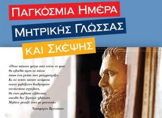 Με ποδηλατοβόλτα στο Μεσολόγγι η “Παγκόσμια Ημέρα Μητρικής Γλώσσας και Σκέψης”