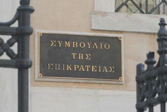 Καλύτερα στο… ΣτΕ!
