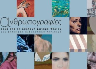«Ανθρωπογραφίες – έργα από τη Συλλογή Σωτήρη Φέλιου» στη Δημοτική Πινακοθήκη Αγρινίου