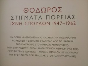 «Στίγματα Πορείας» του γλύπτη  Θόδωρου