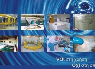 Εκδήλωση της Δ.Ε.Υ.Α Αγρινίου με αφορμή την Παγκόσμια Ημέρα του Νερού