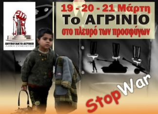 Ενημερωτική εκδήλωση για το προσφυγικό από το “Ανυπότακτο Αγρίνιο”