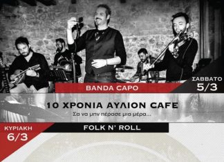10 χρόνια Αύλιον cafe