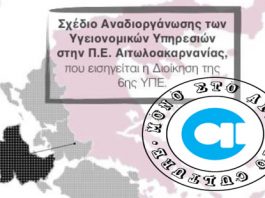 “Σπάει” στα δύο η 6η ΥΠΕ – Ερωτηματικό η Αιτωλοακαρνανία