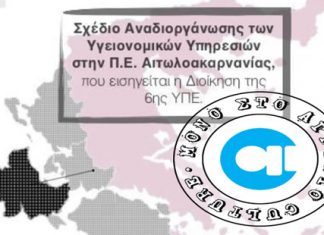 Με αφορμή την τελική πρόταση της 6ης ΥΠΕ για τον χάρτη Υγείας στην Αιτωλοακαρνανία