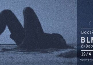 Έκθεση φωτογραφίας του Βασίλη Χουλιαρά στον «Κοχλία»