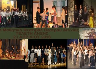 Τελετή Λήξης για το 7ο Μαθητικό Φεστιβάλ Θεάτρου