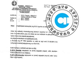 Τα “κουρελόχαρτα” της 6ης ΥΠΕ για την Υγεία στην Αιτωλοακαρνανία