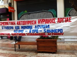κυριακάτικη αργία (1)