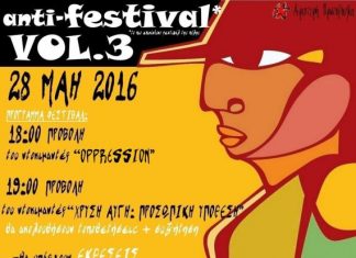 3ο anti-festival στα Πανεπιστημιακά Τμήματα του Αγρινίου