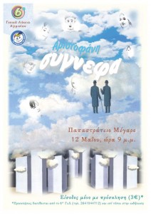 6o_gel_parastasi_afisa