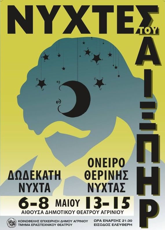 Αφιέρωμα του Ερασιτεχνικού Θεάτρου της Κ.Ε.Δ.Α